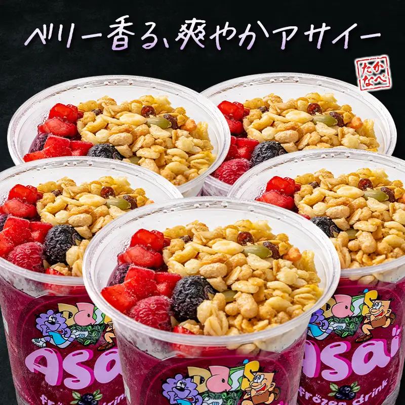 フローズンドリンク アサイー 300g 5本 飲むアイス