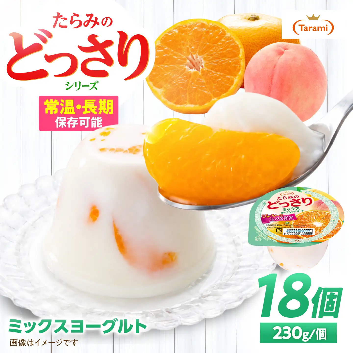 ゼリー たらみのどっさり ミックスヨーグルトデザート 18個 AHBR067 ゼリー