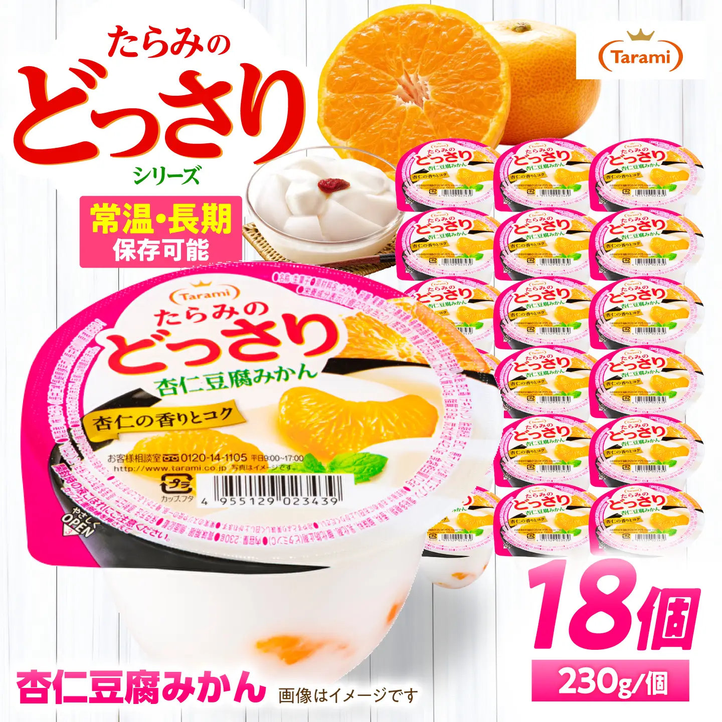ゼリー たらみのどっさり 杏仁豆腐みかん 18個 AHBR068 ゼリー