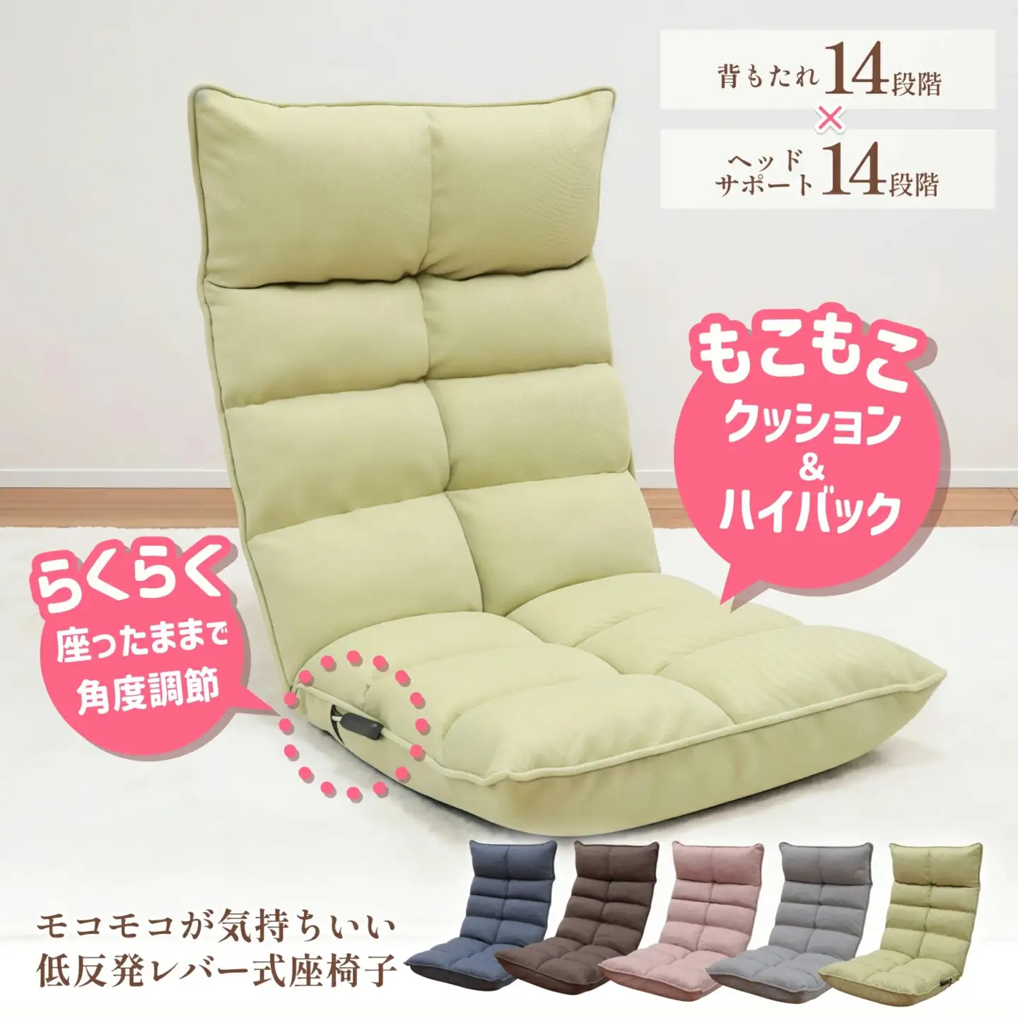 1445 モコモコが気持ちいい低反発レバー式座椅子【色が選べる】