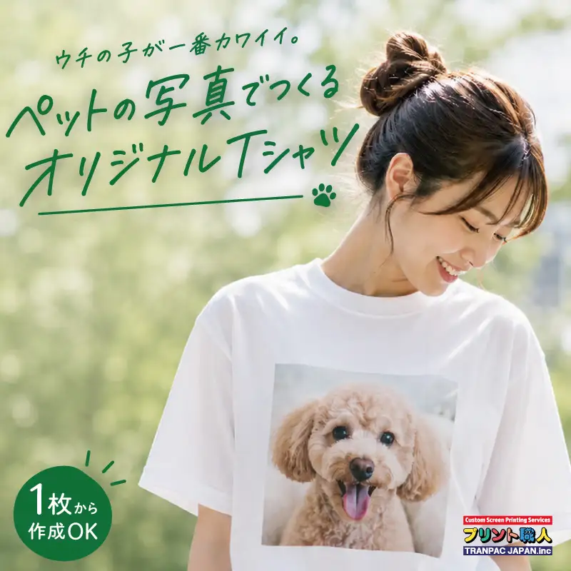 ペットの写真からオリジナルオーダーTシャツ ASY0002