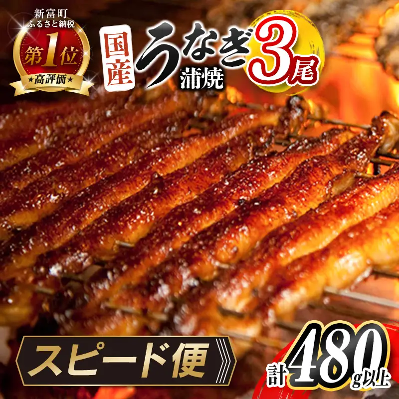 3営業日以内出荷 鰻楽 うなぎ蒲焼 3尾 C444-3D