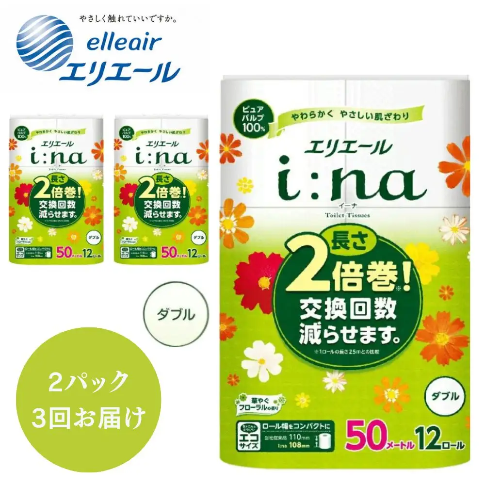 【3ヶ月毎月定期便】エリエール i:na （イーナ） トイレットティシュー 12Ｒ （ダブル・50ｍ） × 2パック