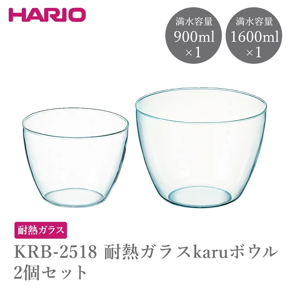 KRB-2518 耐熱ガラスkaruボウル 2個セット | ガラスボウル 耐熱ボウル HARIO ハリオ _GI02