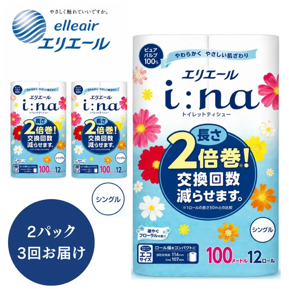 【3ヶ月毎月定期便】エリエール i:na （イーナ） トイレットティシュー 12Ｒ （シングル・100ｍ） × 2パック
