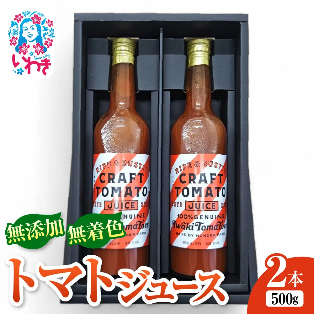 CRAFT TOMATO JUICE 500g 2本セット | サンシャイントマト 無添加 トマトジュース 500g 2本 ストレート製法 レッドアイ 常温保存 国産 トマトドリンク 無着色 砂糖不使用 食塩不使用 健康志向 フレッシュ トマト | CN006-2s