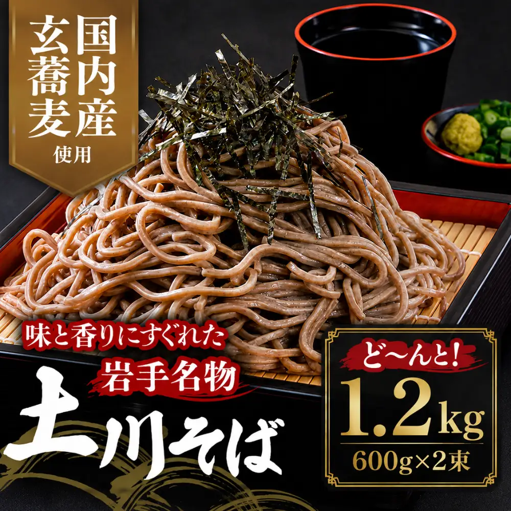 そば 1.2kg 乾麺 そば