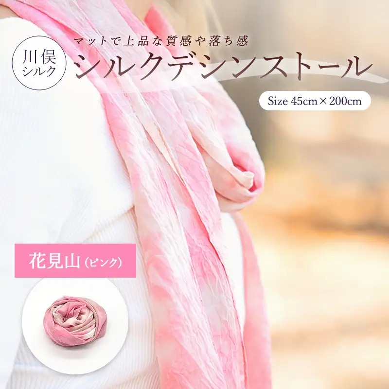 シルクデシンストール 花見山（ピンク） FAF-0261
