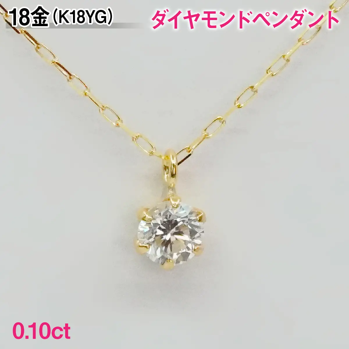 Ｋ１８製０．１０ｃｔダイヤモンドペンダント ALPBK196