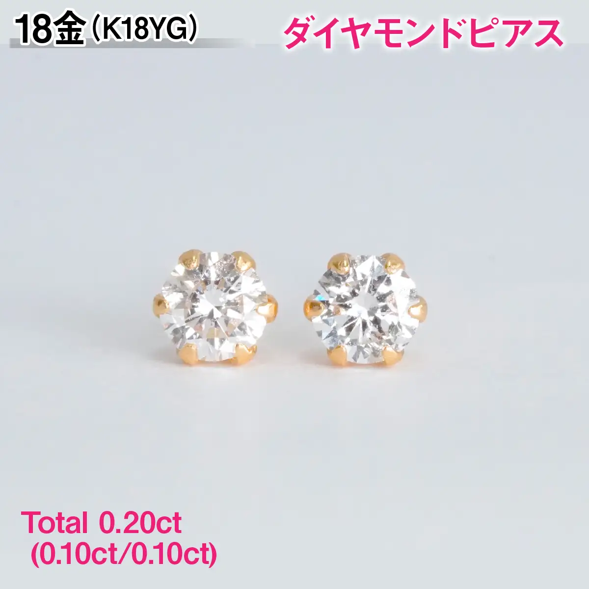 Ｋ１８製Ｔｏｔａｌ０．２０ｃｔ(０．１０ｃｔ／０．１０ｃｔ)ダイヤモンドピアス ALPBK197