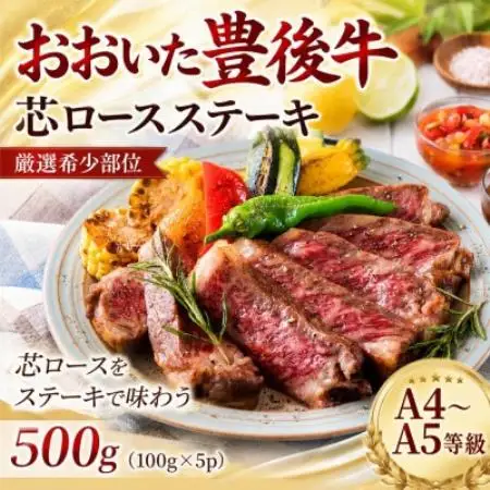 【A4～A5】【厳選希少部位】おおいた豊後牛芯ロースステーキ 500g(100g×5p)【配送不可地域：離島】【1764314】