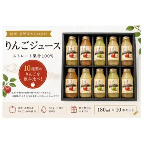 品種別ストレートりんごジュース　(180ml×10本)【1721686】