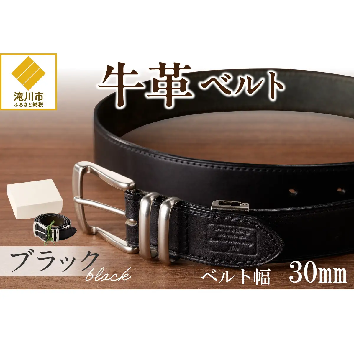 本革 一枚革ベルト 4mm厚 幅30mm【ブラック】ベジタブルタンニンレザー メンズ ヌメ革 ギフト 本革 レザー 牛革 選べる幅 ビジネス カジュアル 北海道 滝川市
