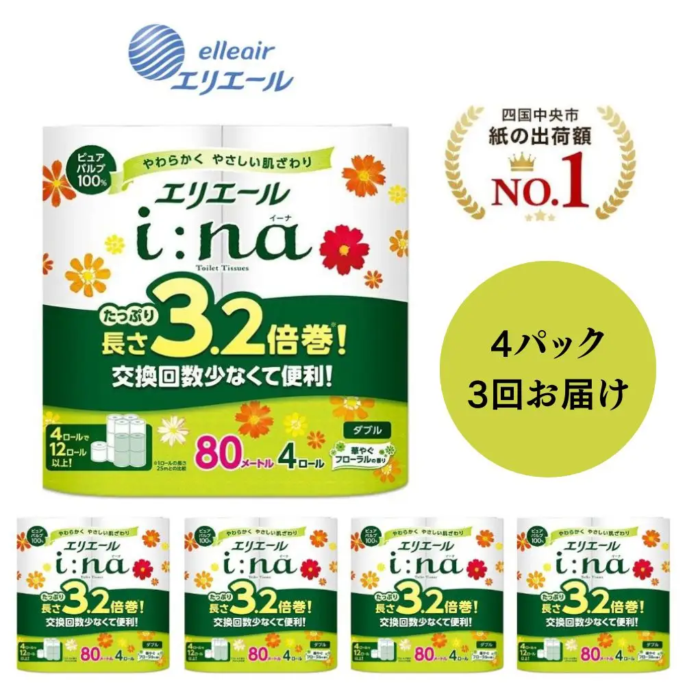 【3ヶ月毎月定期便】エリエール ina （イーナ） トイレット 3.2倍巻 16R（4R×4パック）ダブル
