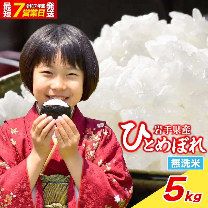 岩手県産 無洗米 ひとめぼれ 5kg 無洗