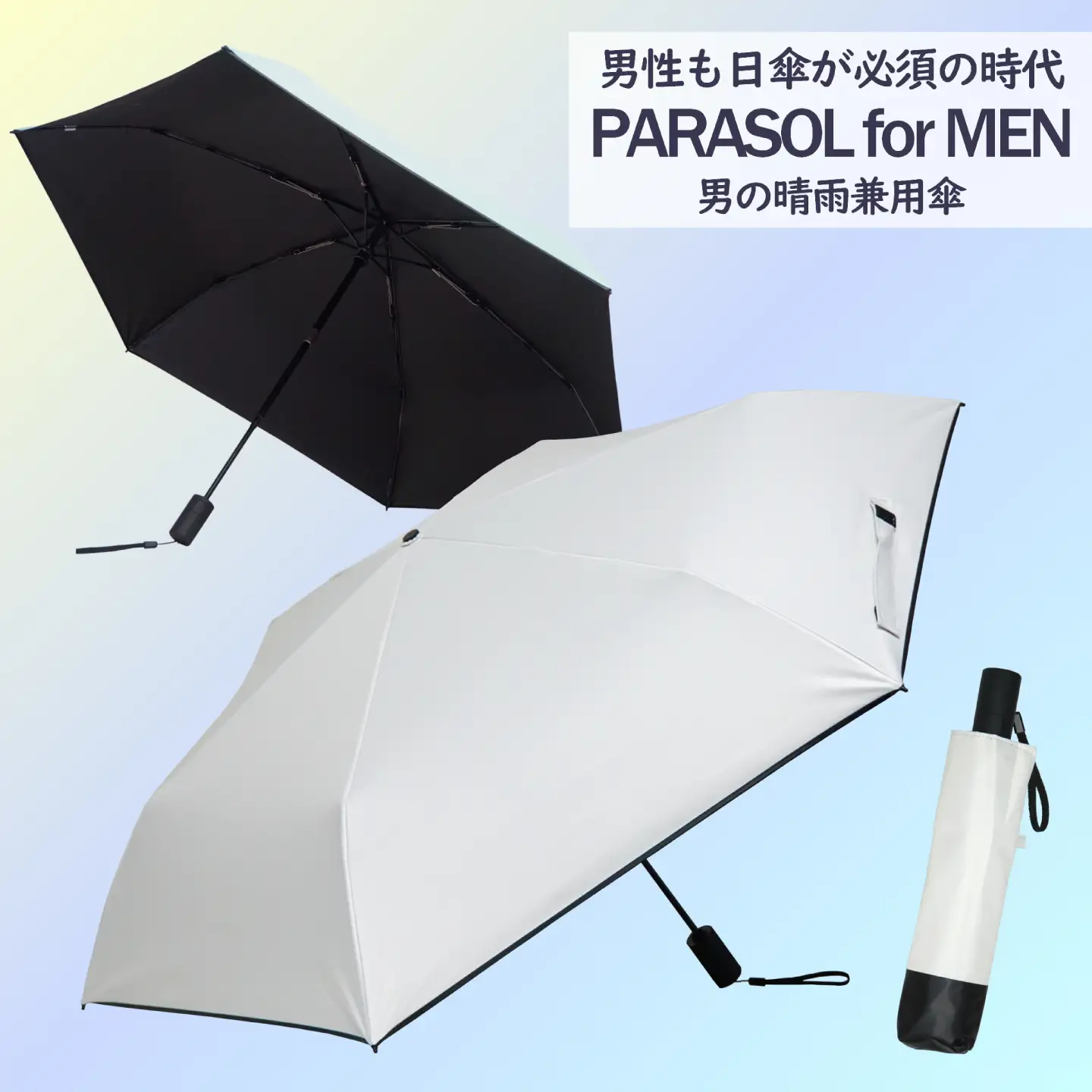 男の晴雨兼用傘　ユニセックス自動開閉折りたたみ傘 【サイズ：53cm カラー：オフホワイト】 傘 雨傘 日傘　男の日傘 岐阜市 / 小木曽産業株式会社[ANJI027]