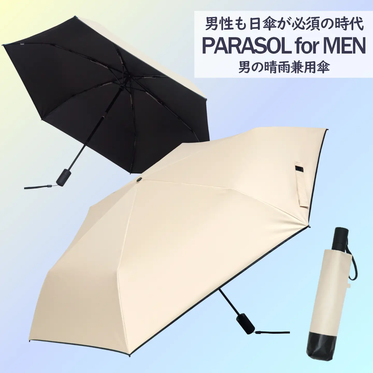 男の晴雨兼用傘　ユニセックス自動開閉折りたたみ傘 【サイズ：53cm カラー：ベージュ】 傘 雨傘 日傘　男の日傘 岐阜市 / 小木曽産業株式会社[ANJI028]