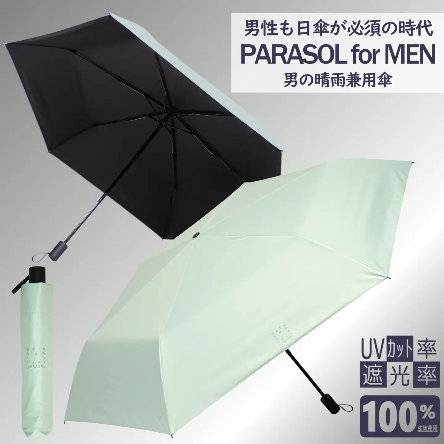 男の晴雨兼用傘　ユニセックス・軽量・大きめサイズ　折りたたみ傘 【サイズ：60cm カラー：ライトグリーン】 傘 雨傘 日傘　男の日傘 岐阜市 / 小木曽産業株式会社[ANJI033]