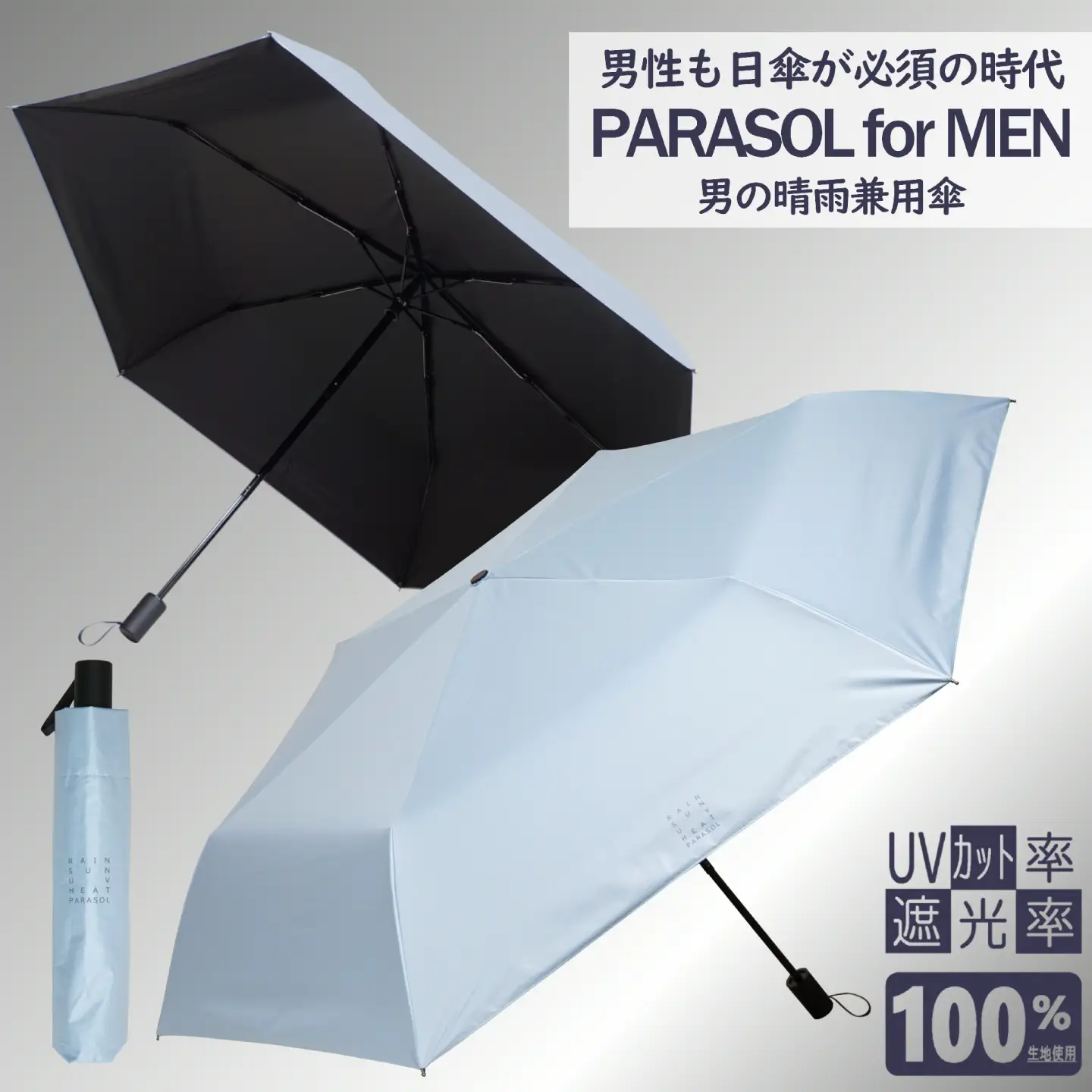 男の晴雨兼用傘　ユニセックス・軽量・大きめサイズ　折りたたみ傘 【サイズ：60cm カラー：ライトブルー】 傘 雨傘 日傘　男の日傘 岐阜市 / 小木曽産業株式会社[ANJI034]