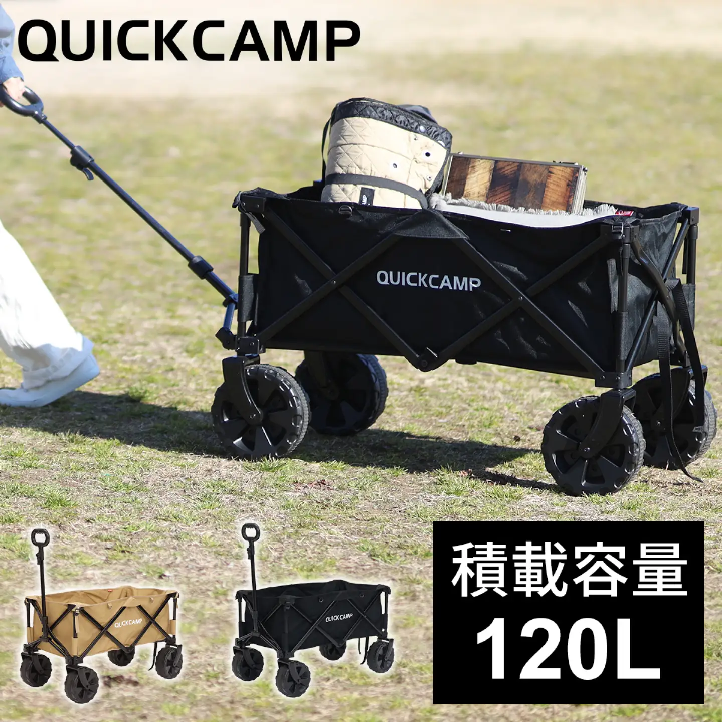 QUICKCAMPキャリーワゴン 大型タイヤ【カラー：サンド】 アウトドア キャンプ 防災 岐阜市 / YOCABITO[ANKL004]