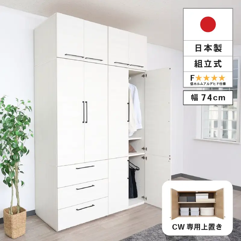 [CWシリーズ専用上置き] 洋服収納 CW-5075UP ホワイト 収納 収納家具[D-18806_01]