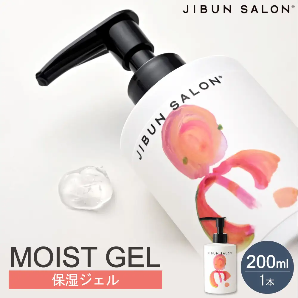 JIBUN SALON MOIST GEL | 保湿ジェル 化粧品 北海道 札幌市