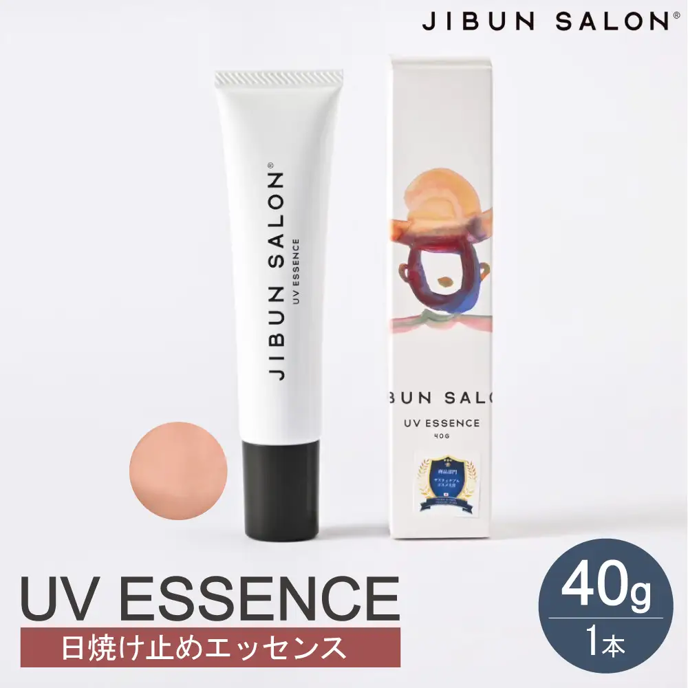 JIBUN SALON UV ESSENCE | 日焼け止め UVケア UVエッセンス 化粧品 北海道 札幌市