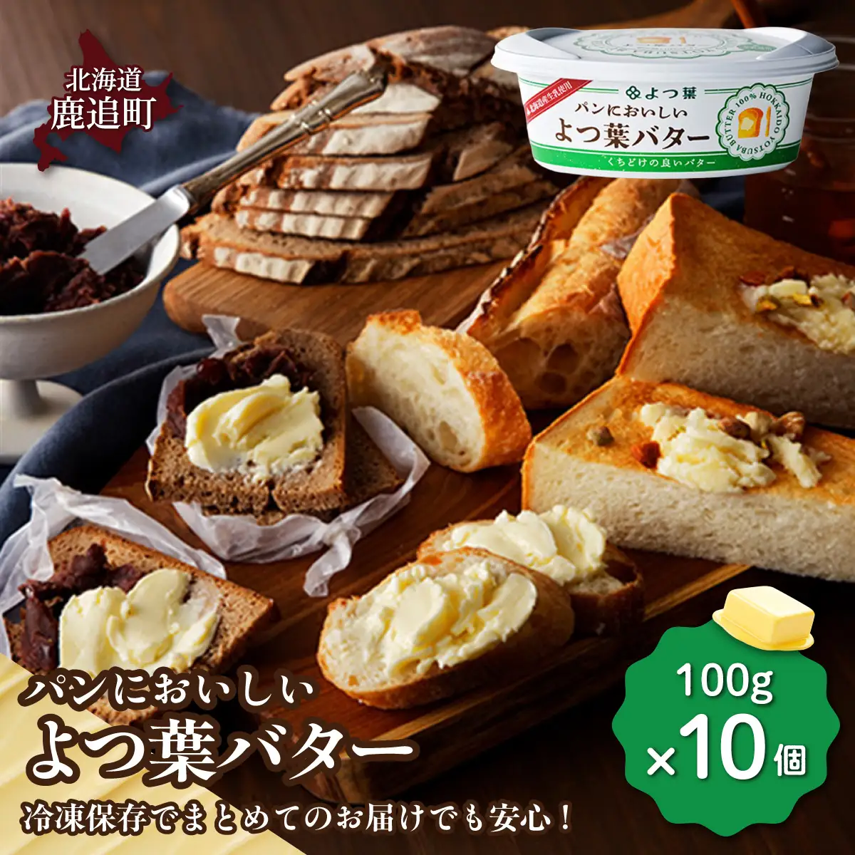 パンにおいしいよつ葉バター　10個入り SKA047