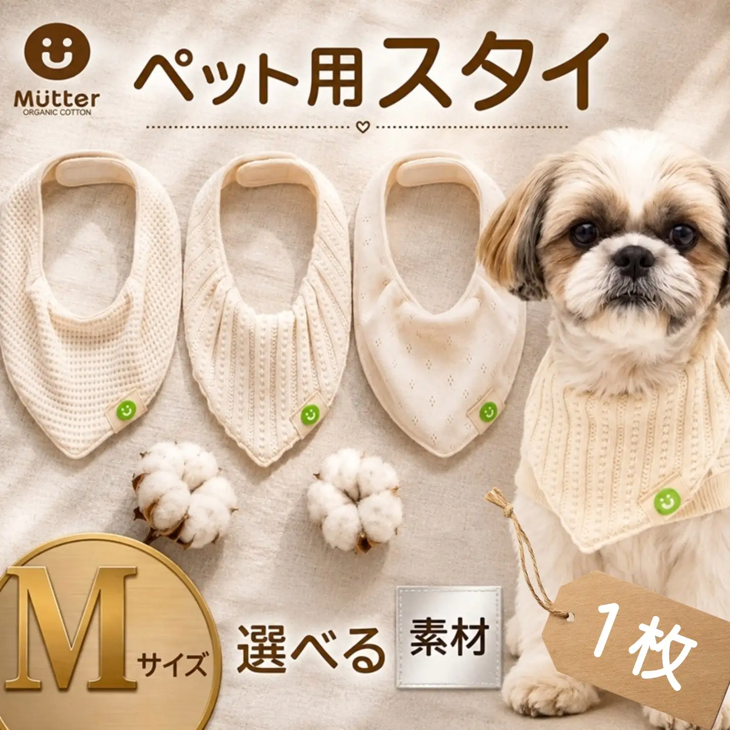 スタイ ペット用 Mサイズ 1枚