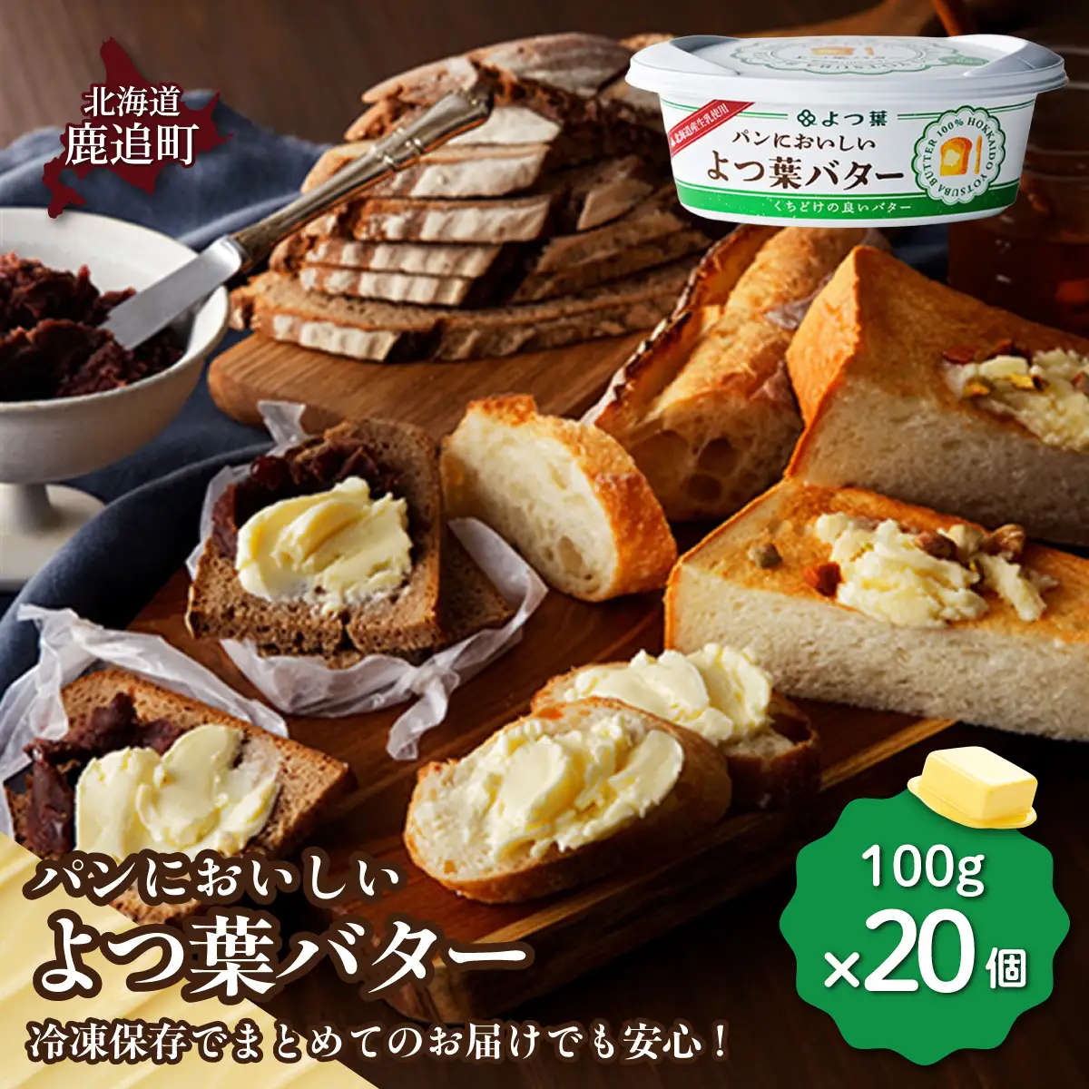 パンにおいしいよつ葉バター　20個入り SKA048