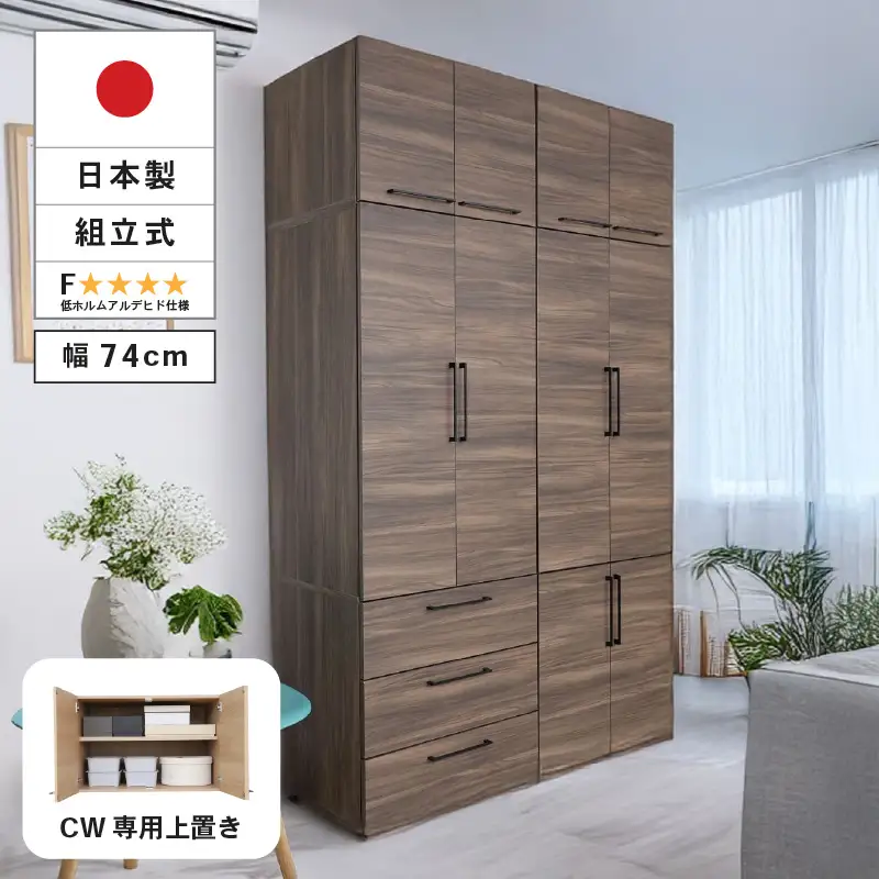 [CWシリーズ専用上置き] 洋服収納 CW-5075UP ブラウン 収納 収納家具[D-18806_03]