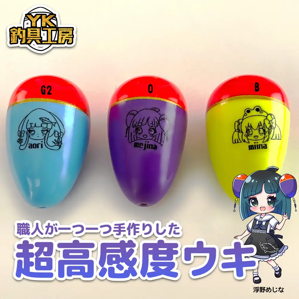 超高感度ウキ 3セット 【YK釣具工房】