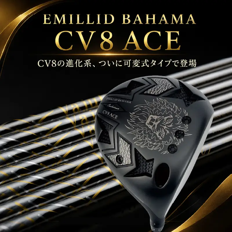 CV8 ACE ドライバー EMILLID BAHAMA ゴルフ 愛媛県 松山市 ごるふ スポーツ CV8 エース ドライバー シャフト【GP002】