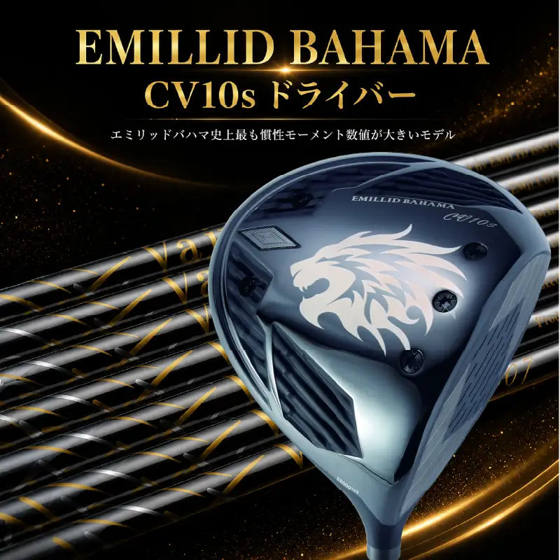 CV10s ドライバー EMILLID BAHAMA ゴルフ 愛媛県 松山市 ごるふ スポーツ シャフト【GP005】