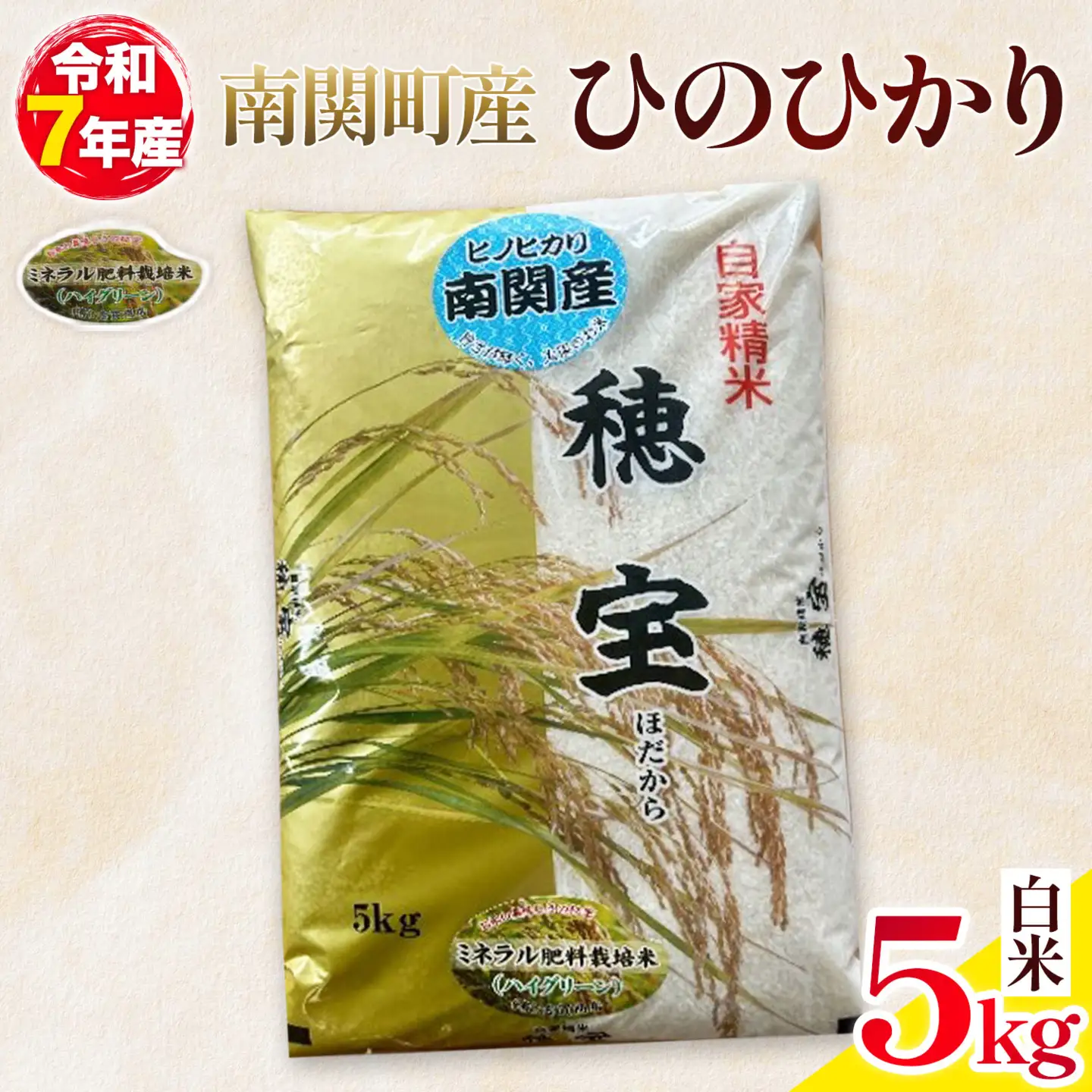＼熊本県 南関町産／ 令和7年産 米 白米 5kg(5kg×1袋) ひのひかり《30日以内に出荷予定(土日祝除く)》