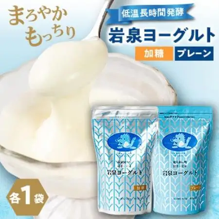 【毎月定期便】岩泉ヨーグルト2袋セット(加糖・プレーン 各1kg×1袋)全6回【配送不可地域：離島】【4089195】