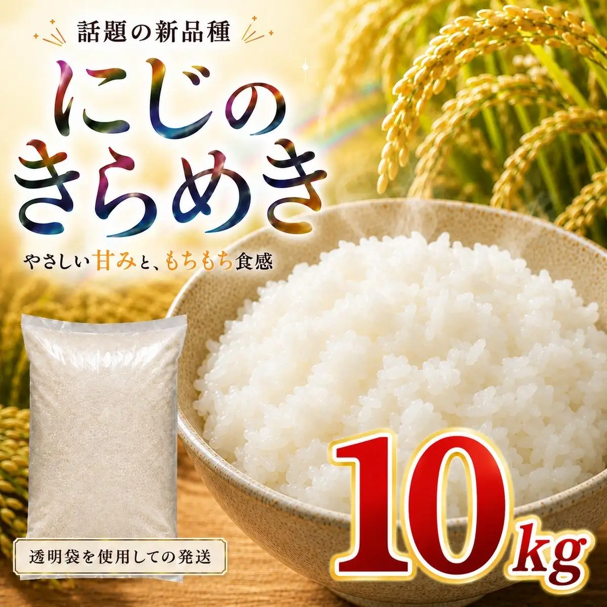 にじのきらめき 10kg（5kg×2袋） 令和8年産 新米 ブランド米 白米 精米 【小分け】 宮城県大河原町産