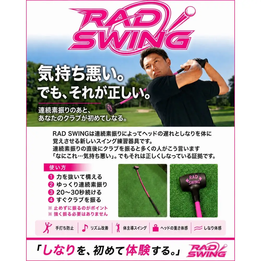 RAD SWING （ラッド スイング）