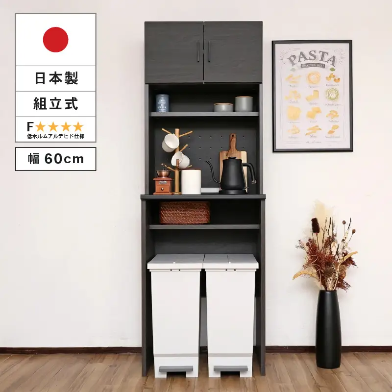 幅60 心地よいキッチンへ２色のゴミ箱上ラックCU-1860T 黒木目×ブラック 収納 収納家具 [H-18814_02]