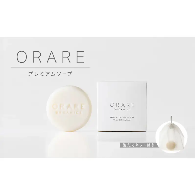 【低刺激性】泡だてネット付きORAREプレミアムソープ 石鹸 せっけん スキンケア 洗顔 全身 美容オイル 赤ちゃん ギフト プレゼント