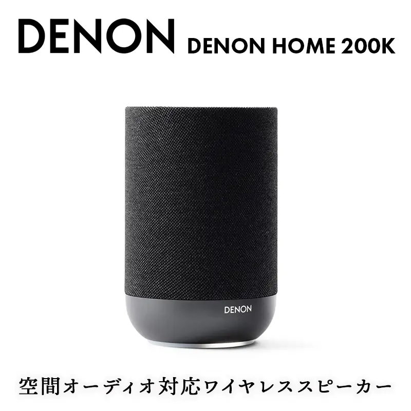 DENON 空間オーディオ対応ワイヤレススピーカー　DENONHOME200K F25R-205