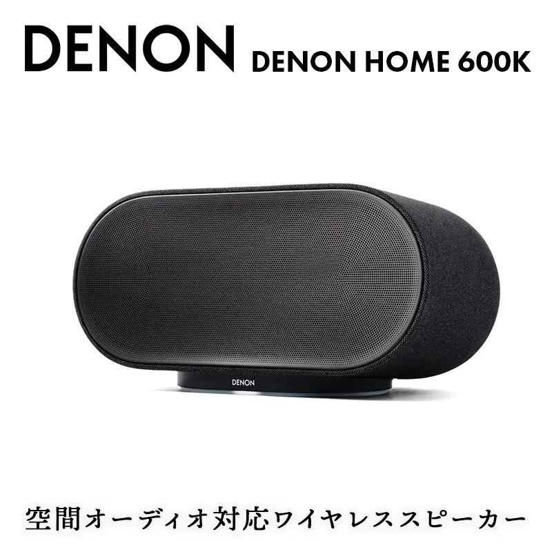 DENON 空間オーディオ対応ワイヤレススピーカー　DENONHOME600K F25R-211