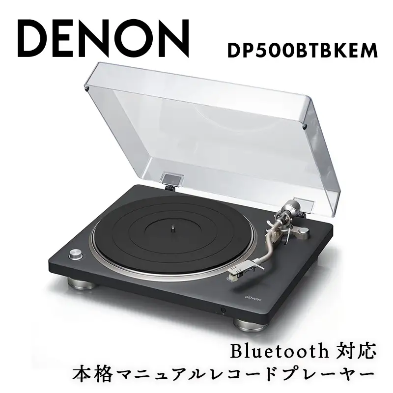 DENON Bluetooth対応 本格マニュアルレコードプレーヤー DP500BTBKEM F25R-212