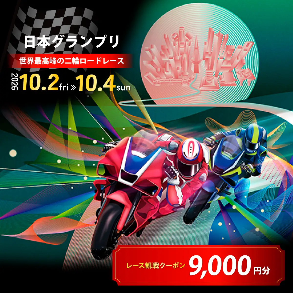 FIM MotoGP世界選手権シリーズ観戦クーポン 9,000円分  |モータースポーツ ロードレース ホンダモビリティランド 栃木県 茂木町