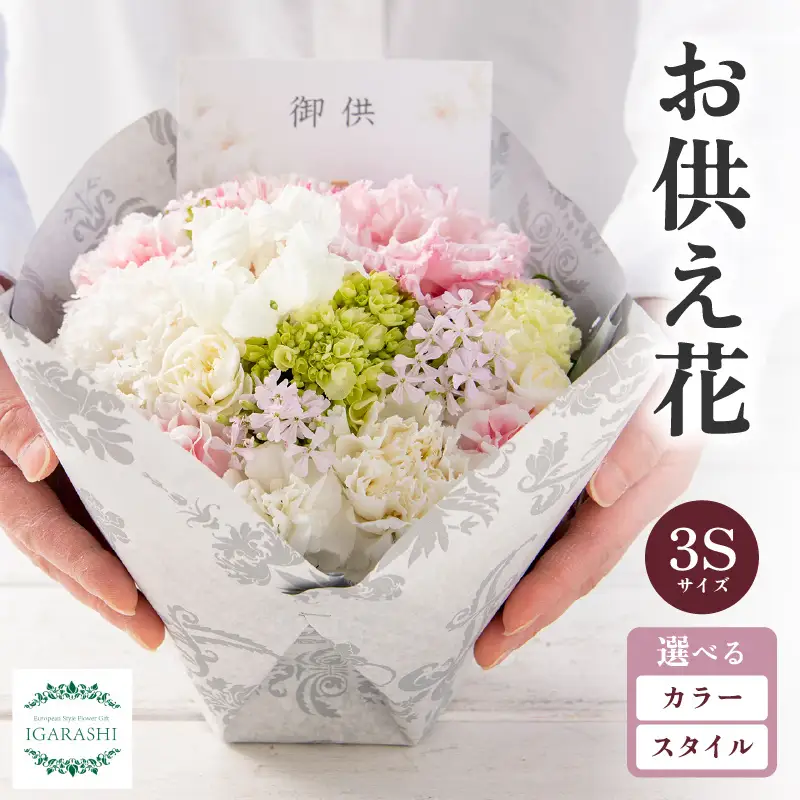 お供え花 アレンジメントフラワー 3Sサイズ / お供え花 お花 お盆 お悔やみ 法事 法要 仏花 供花 葬式 通夜 告別式 命日 彼岸 お供え物 喪中見舞い 御盆 新盆 初盆 初七日 49日 四十九日 一周忌 三回忌 [aw062-a008_00]