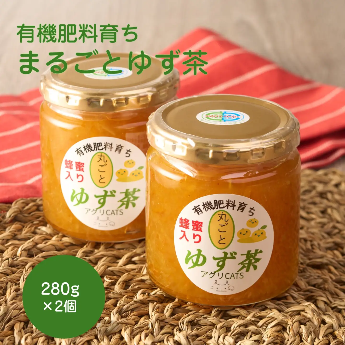 栽培期間中農薬不使用 自家農園 有機栽培ゆず使用 まるごとゆず茶 280g×2個【アグリCATS】_HA2082 ゆず ジャム 茶 美味しい 福岡県宗像市 宗像市 福岡 宗像