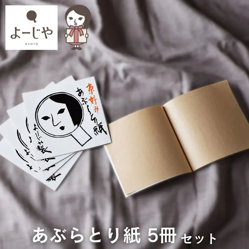 よーじや】あぶらとり紙5冊セット｜京都 コスメ 人気 コスメ ブランド