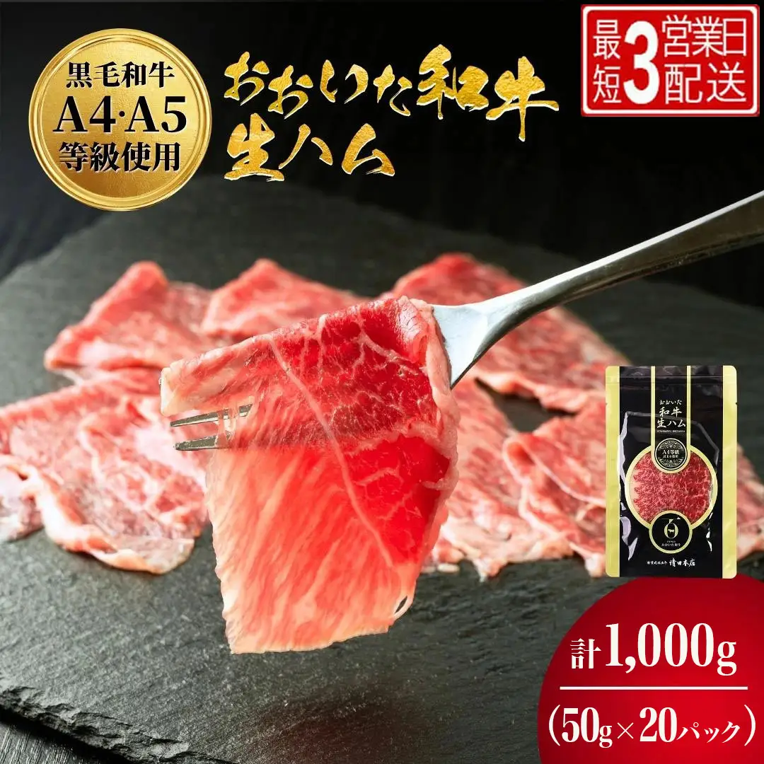 生ハム おおいた和牛 生ハム 50g×20P