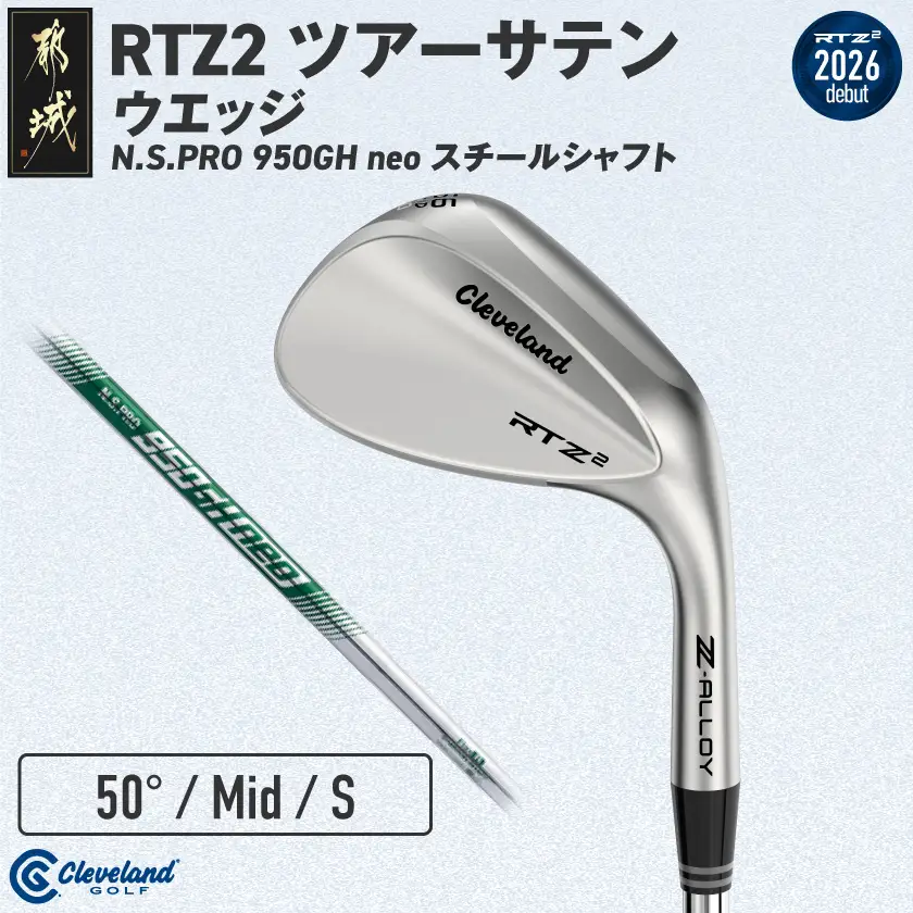 クリーブランドゴルフ RTZ2 ツアーサテン ウエッジ N.S.PRO 950GH neo