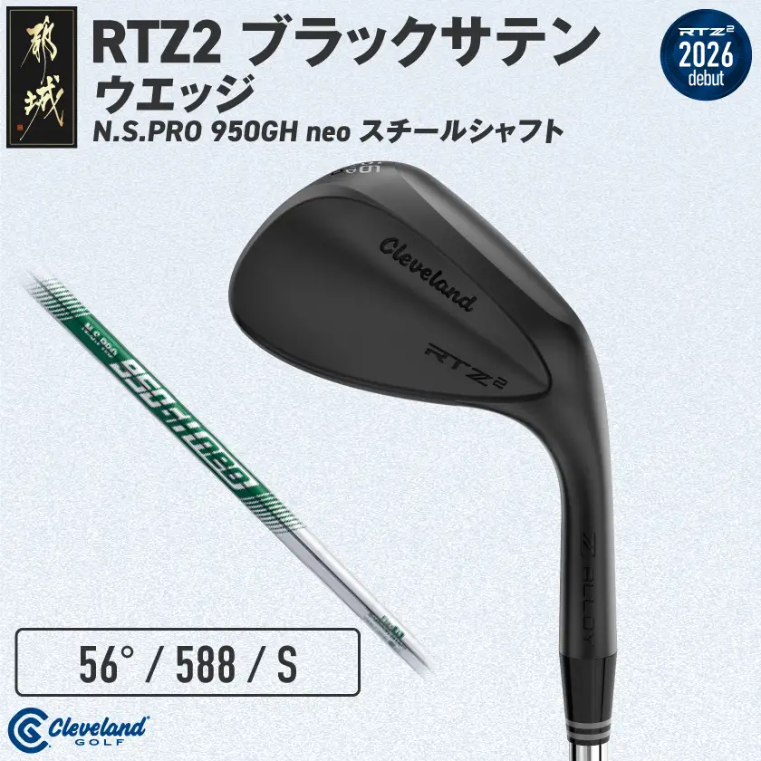 クリーブランドゴルフ RTZ2 ブラックサテン ウエッジ N.S.PRO 950GH